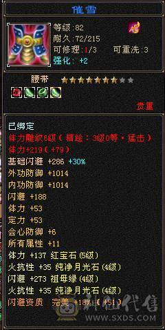 帅气时装3级配饰  幻视  已打造好可转少林 