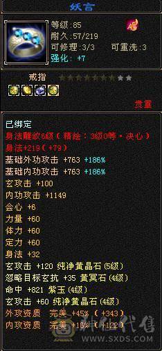 帅气时装3级配饰  幻视  已打造好可转少林 