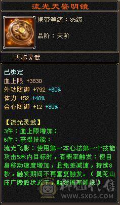 帅气时装3级配饰  幻视  已打造好可转少林 