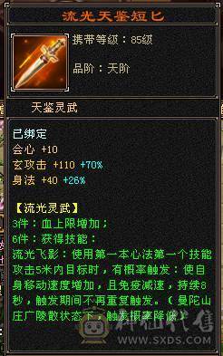 帅气时装3级配饰  幻视  已打造好可转少林 