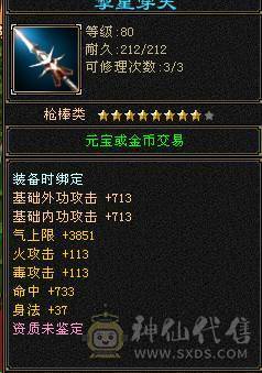 帅气时装3级配饰  幻视  已打造好可转少林 