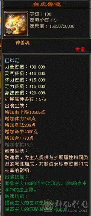 6级四修玄曼陀，冰抗971.带5神马上6神，仓库还有外功武魂和石头带宝宝全出，不议价不议价电话勿扰勿扰
