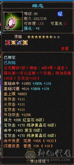 6神六神 三修63W血六万命中五百会心增伤600多，六橙神兽    盟会 10 9 