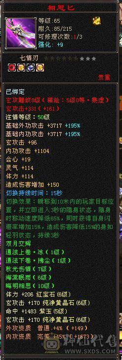 6神六神 三修63W血六万命中五百会心增伤600多，六橙神兽    盟会 10 9 