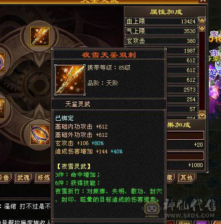 6神六神 三修63W血六万命中五百会心增伤600多，六橙神兽    盟会 10 9 