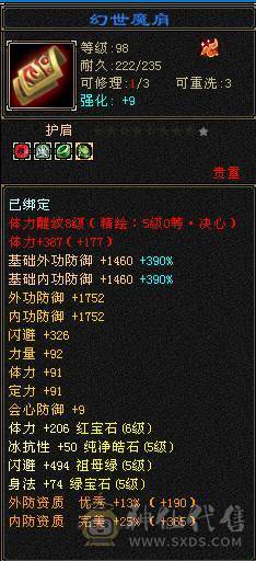 6神六神 三修63W血六万命中五百会心增伤600多，六橙神兽    盟会 10 9 