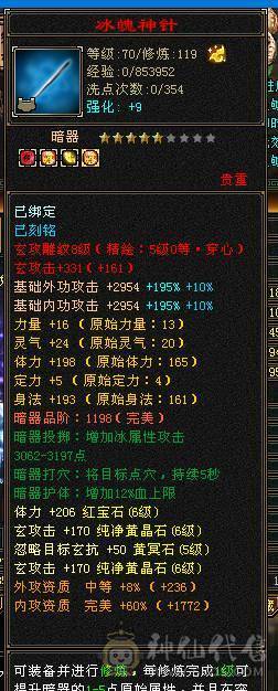 6神六神 三修63W血六万命中五百会心增伤600多，六橙神兽    盟会 10 9 