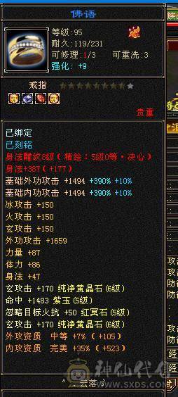 6神六神 三修63W血六万命中五百会心增伤600多，六橙神兽    盟会 10 9 