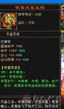 6神六神 三修63W血六万命中五百会心增伤600多，六橙神兽    盟会 10 9 