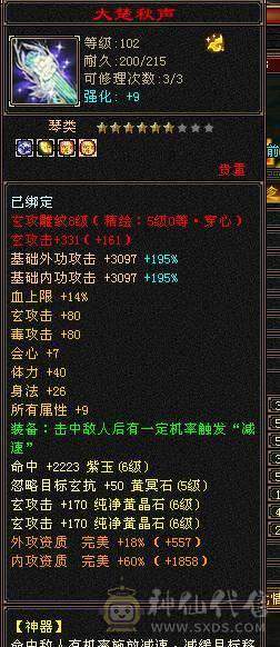 6神六神 三修63W血六万命中五百会心增伤600多，六橙神兽    盟会 10 9 