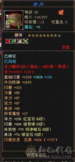 6神六神 三修63W血六万命中五百会心增伤600多，六橙神兽    盟会 10 9 