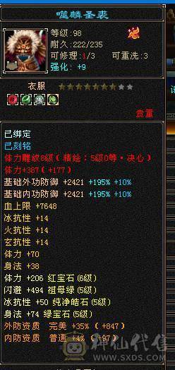 6神六神 三修63W血六万命中五百会心增伤600多，六橙神兽    盟会 10 9 