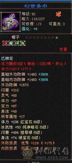 6神六神 三修63W血六万命中五百会心增伤600多，六橙神兽    盟会 10 9 