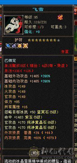 6神六神 三修63W血六万命中五百会心增伤600多，六橙神兽    盟会 10 9 