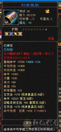 6神六神 三修63W血六万命中五百会心增伤600多，六橙神兽    盟会 10 9 