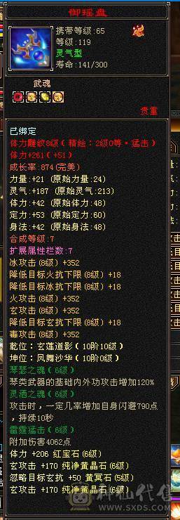 6神六神 三修63W血六万命中五百会心增伤600多，六橙神兽    盟会 10 9 