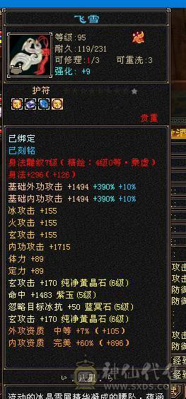 6神六神 三修63W血六万命中五百会心增伤600多，六橙神兽    盟会 10 9 