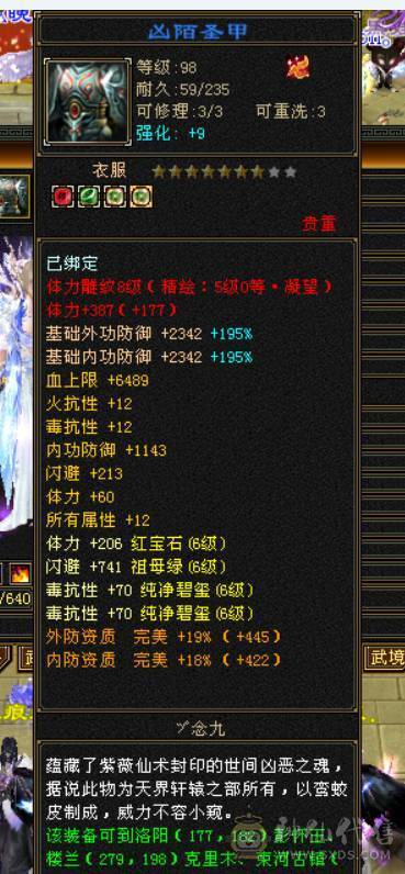 裸血66，吃药71万血，三修，大毒抗，6神，新雕文全部5带6，老雕文带10雕，宝石全6带7，带50兽灵，各种体力宝宝