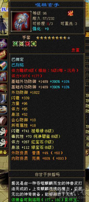 裸血66，吃药71万血，三修，大毒抗，6神，新雕文全部5带6，老雕文带10雕，宝石全6带7，带50兽灵，各种体力宝宝