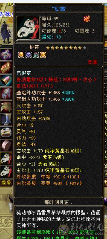 裸血66，吃药71万血，三修，大毒抗，6神，新雕文全部5带6，老雕文带10雕，宝石全6带7，带50兽灵，各种体力宝宝