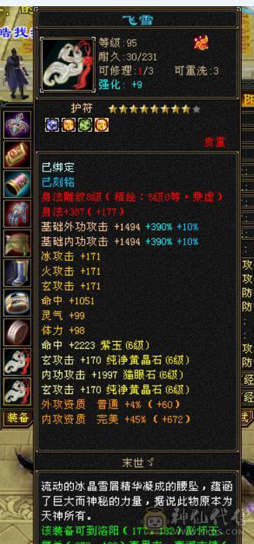 裸血66，吃药71万血，三修，大毒抗，6神，新雕文全部5带6，老雕文带10雕，宝石全6带7，带50兽灵，各种体力宝宝