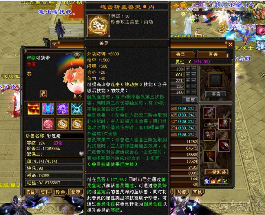 裸血66，吃药71万血，三修，大毒抗，6神，新雕文全部5带6，老雕文带10雕，宝石全6带7，带50兽灵，各种体力宝宝