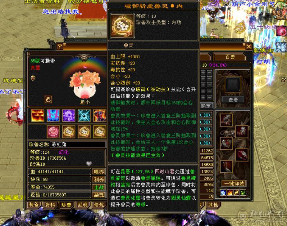 裸血66，吃药71万血，三修，大毒抗，6神，新雕文全部5带6，老雕文带10雕，宝石全6带7，带50兽灵，各种体力宝宝