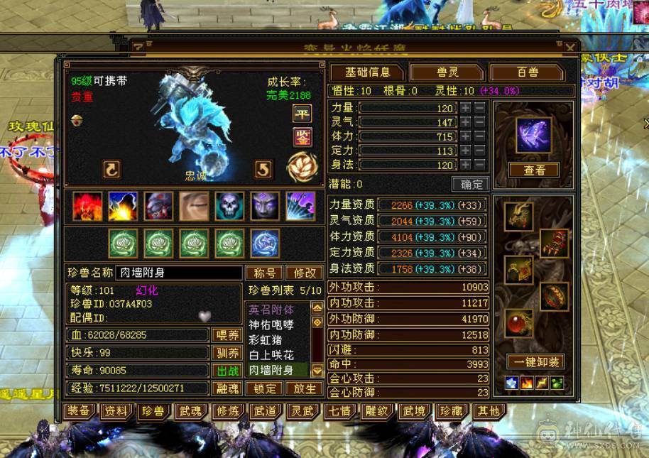 裸血66，吃药71万血，三修，大毒抗，6神，新雕文全部5带6，老雕文带10雕，宝石全6带7，带50兽灵，各种体力宝宝