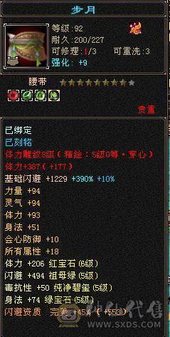 精品 天山  命中 会心 血 全强9 精会5  纹刻5 