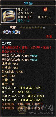精品 天山  命中 会心 血 全强9 精会5  纹刻5 