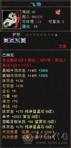 精品 天山  命中 会心 血 全强9 精会5  纹刻5 