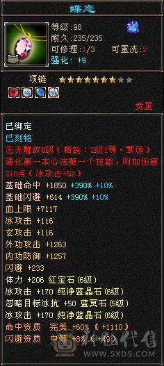精品 天山  命中 会心 血 全强9 精会5  纹刻5 