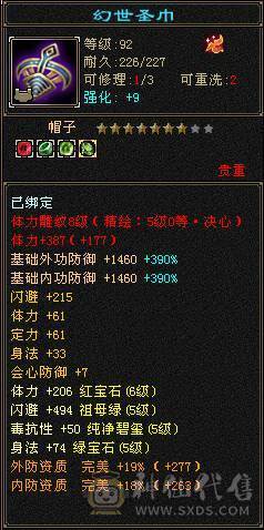 精品 天山  命中 会心 血 全强9 精会5  纹刻5 