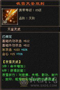 精品 天山  命中 会心 血 全强9 精会5  纹刻5 