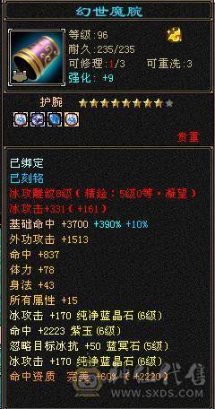 精品 天山  命中 会心 血 全强9 精会5  纹刻5 