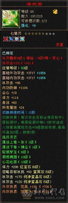 精品 天山  命中 会心 血 全强9 精会5  纹刻5 