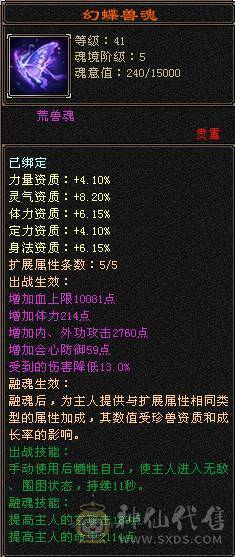 精品 天山  命中 会心 血 全强9 精会5  纹刻5 