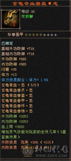 精品 天山  命中 会心 血 全强9 精会5  纹刻5 