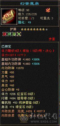 精品 天山  命中 会心 血 全强9 精会5  纹刻5 