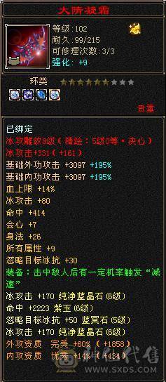精品 天山  命中 会心 血 全强9 精会5  纹刻5 