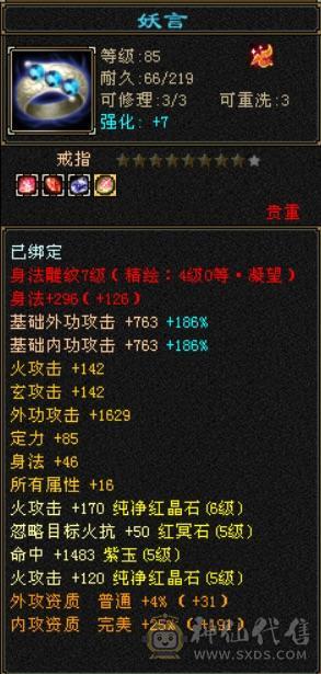 【邀月推荐】6655四修火武当，限定长风坐骑，两件满4级配饰时装，通脉心络又更新，