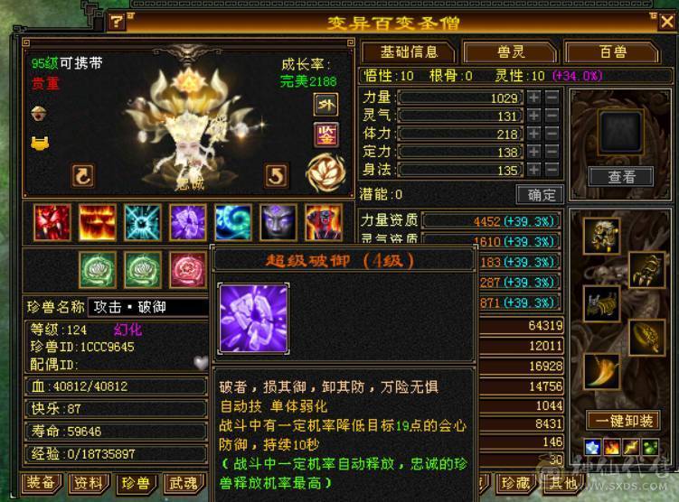 7766星宿，7体7属7身法，10雕9雕，6神，冰火毒三修，四抗200+，会心500+，无敌丹，4件断桥，50兽灵