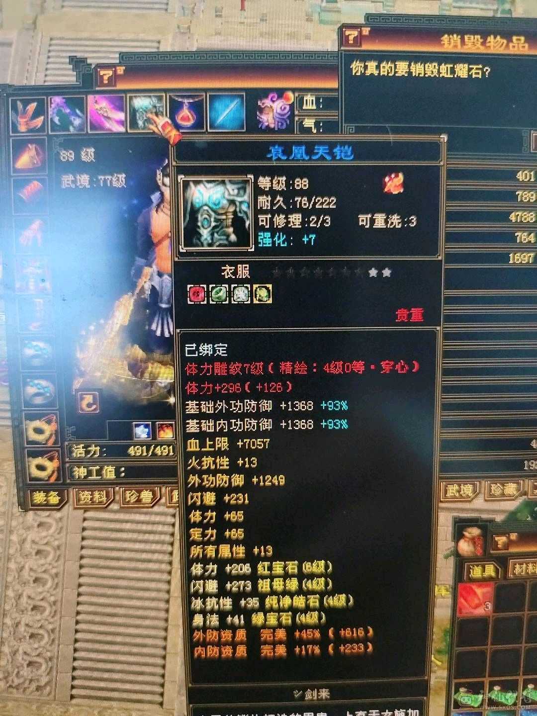 卡级防具极品，5400属，一直在更新