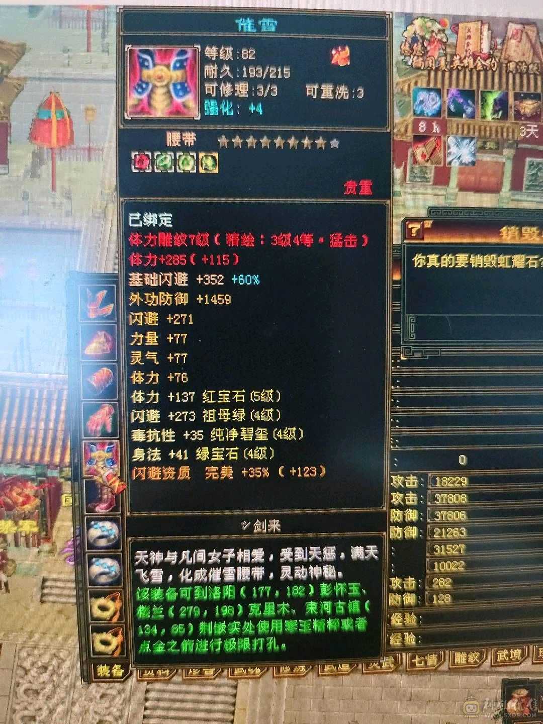 卡级防具极品，5400属，一直在更新