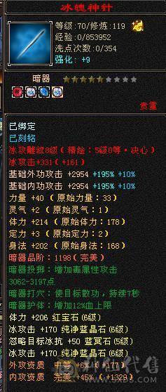 裸属性 7200+三修满6体6属6抗满8雕文新雕文属性5其他4 