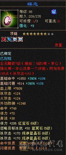 裸属性 7200+三修满6体6属6抗满8雕文新雕文属性5其他4 