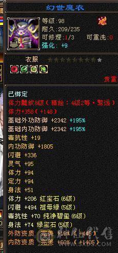 裸属性 7200+三修满6体6属6抗满8雕文新雕文属性5其他4 