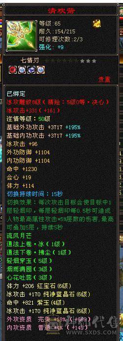 裸属性 7200+三修满6体6属6抗满8雕文新雕文属性5其他4 