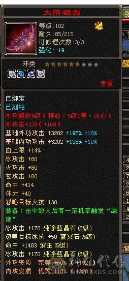裸属性 7200+三修满6体6属6抗满8雕文新雕文属性5其他4 