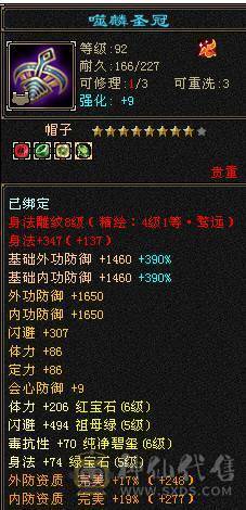 裸属性 7200+三修满6体6属6抗满8雕文新雕文属性5其他4 